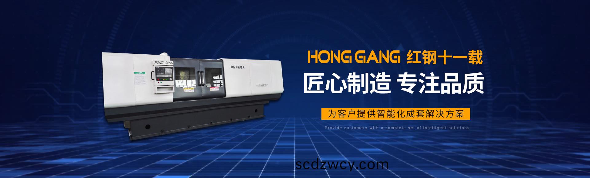 安(an)陽紅鋼(gang)機械(xie)裝(zhuang)備(bei)有(you)限(xian)公司